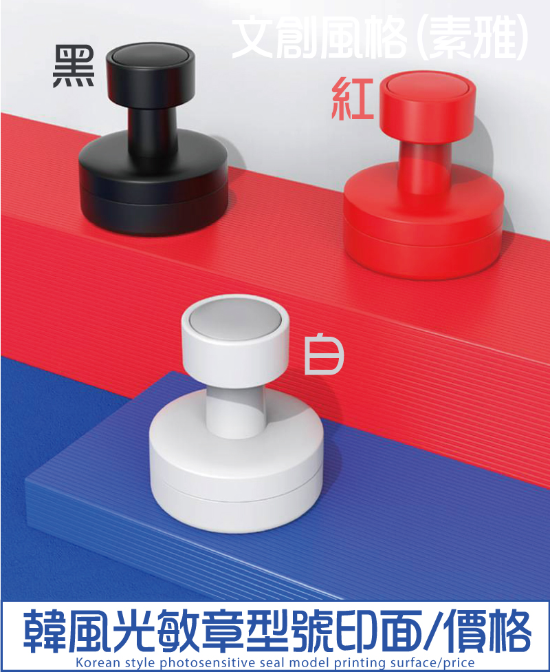 紅柄黑殼紅柄黑殼光敏章價格 新力牌2個=900圓殼直徑40mm特價買1送1光敏連續油水印油印章_新開發